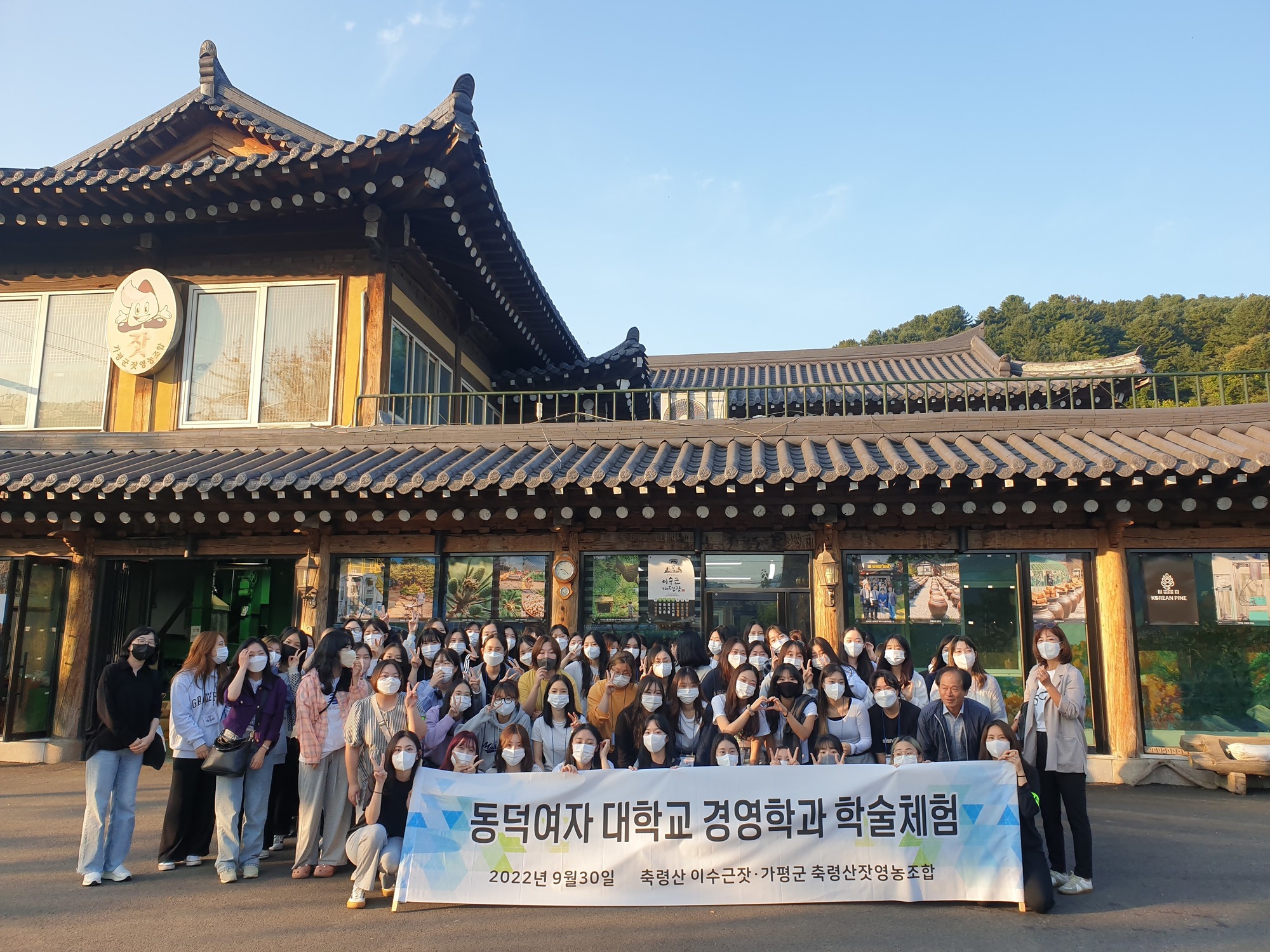 2022 경영학과 학술답사