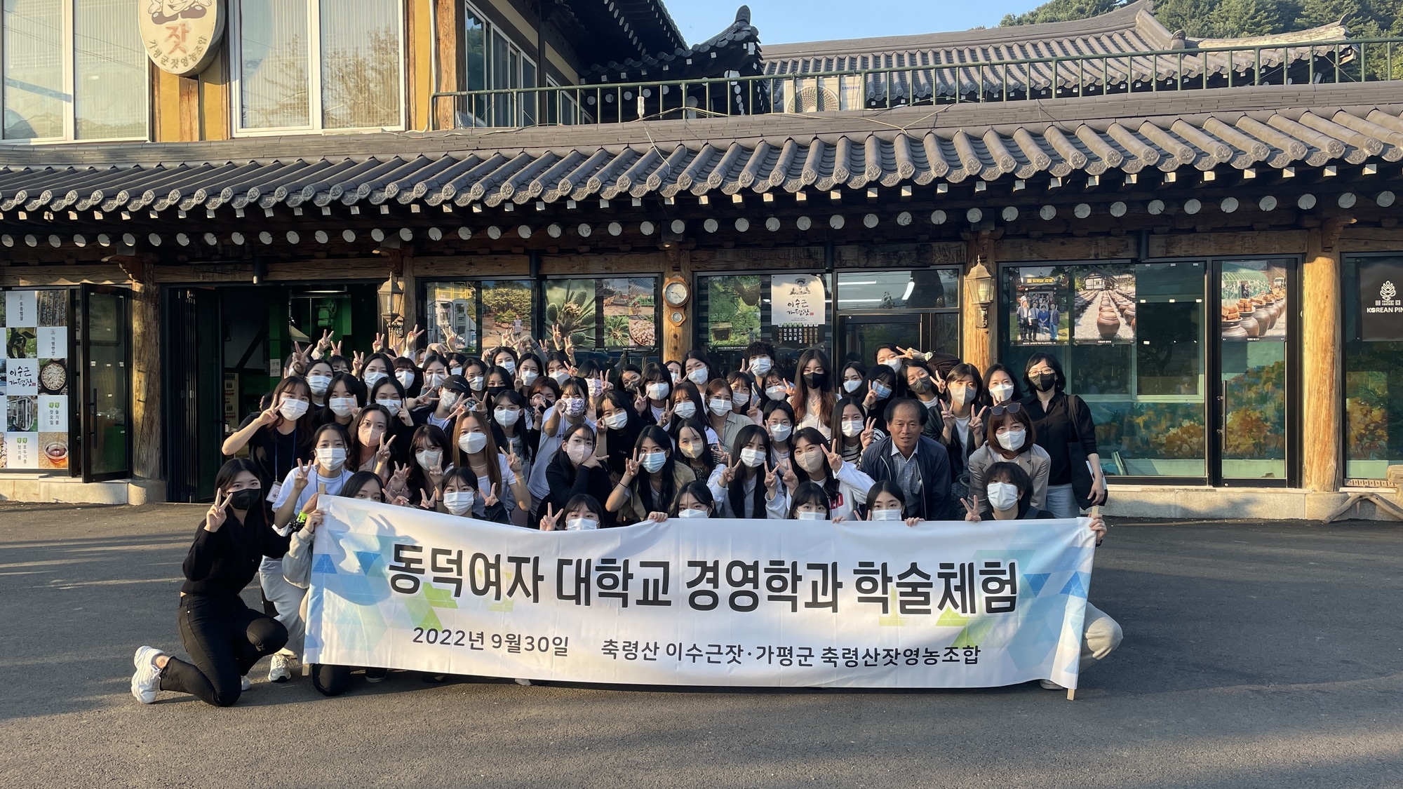 2022 경영학과 학술답사